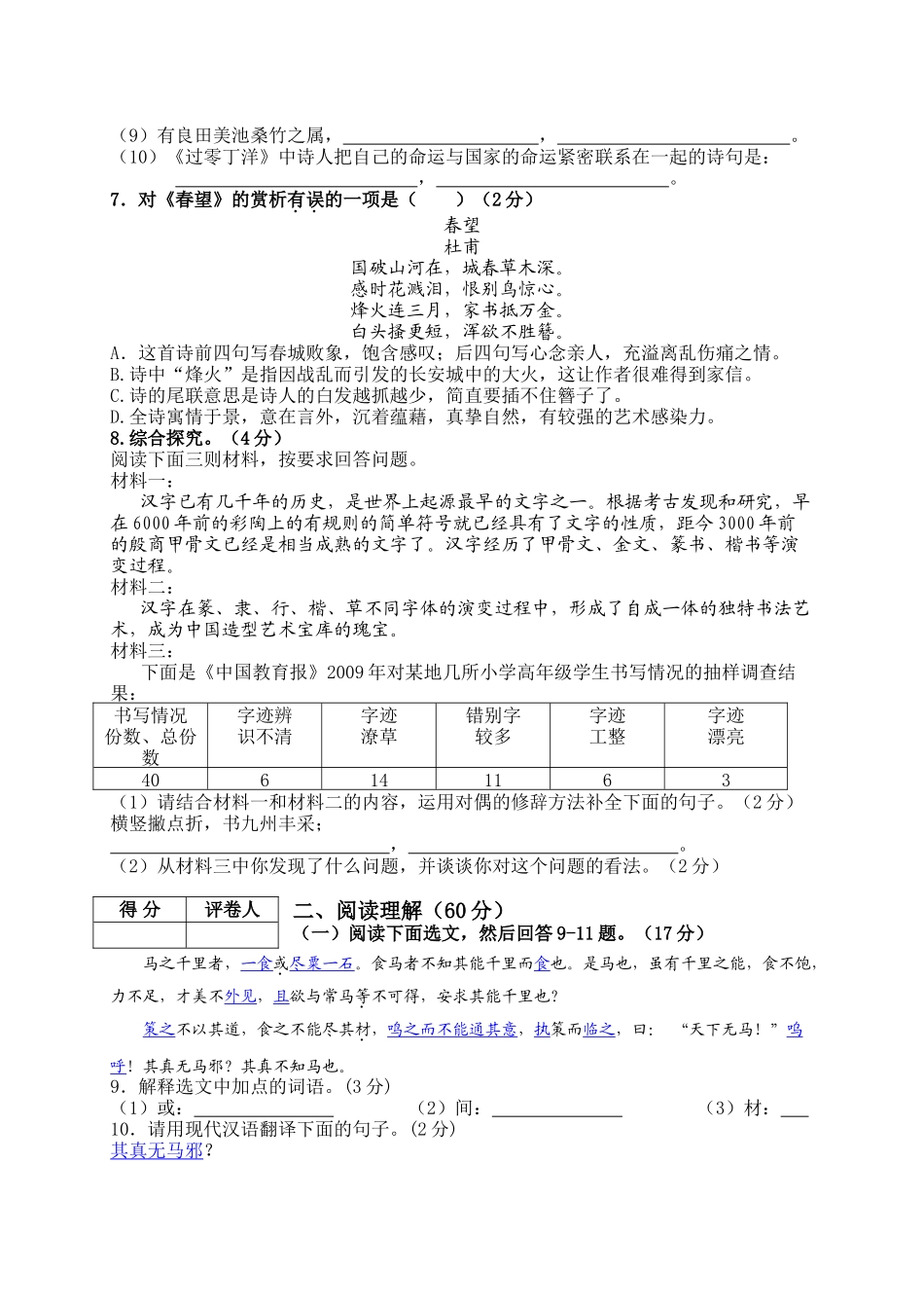 (正宗中考试卷,6月28日才考)2009年沈阳市中等学校招生统一考试语文试卷 doc--初中语文 _第2页