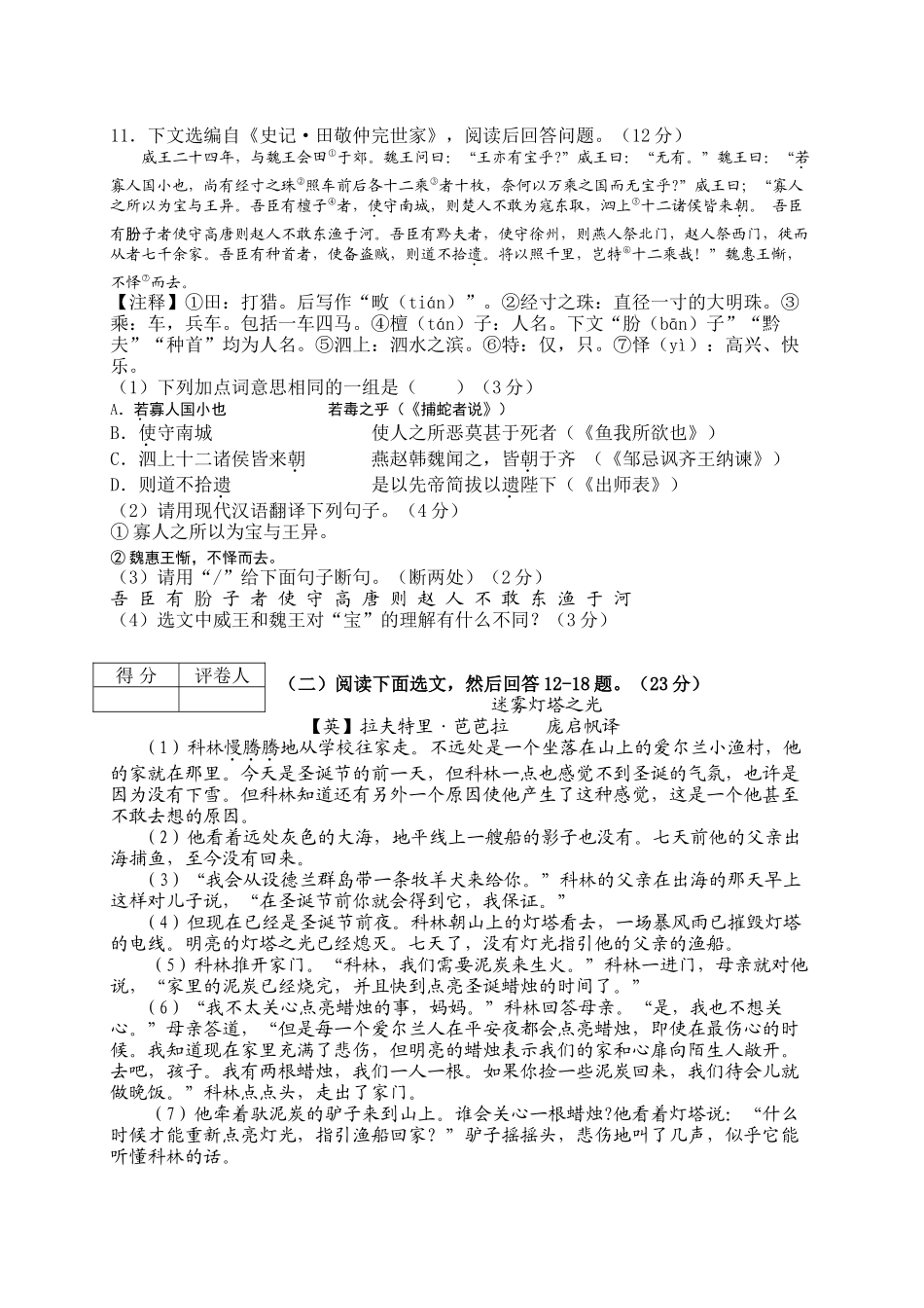 (正宗中考试卷,6月28日才考)2009年沈阳市中等学校招生统一考试语文试卷 doc--初中语文 _第3页