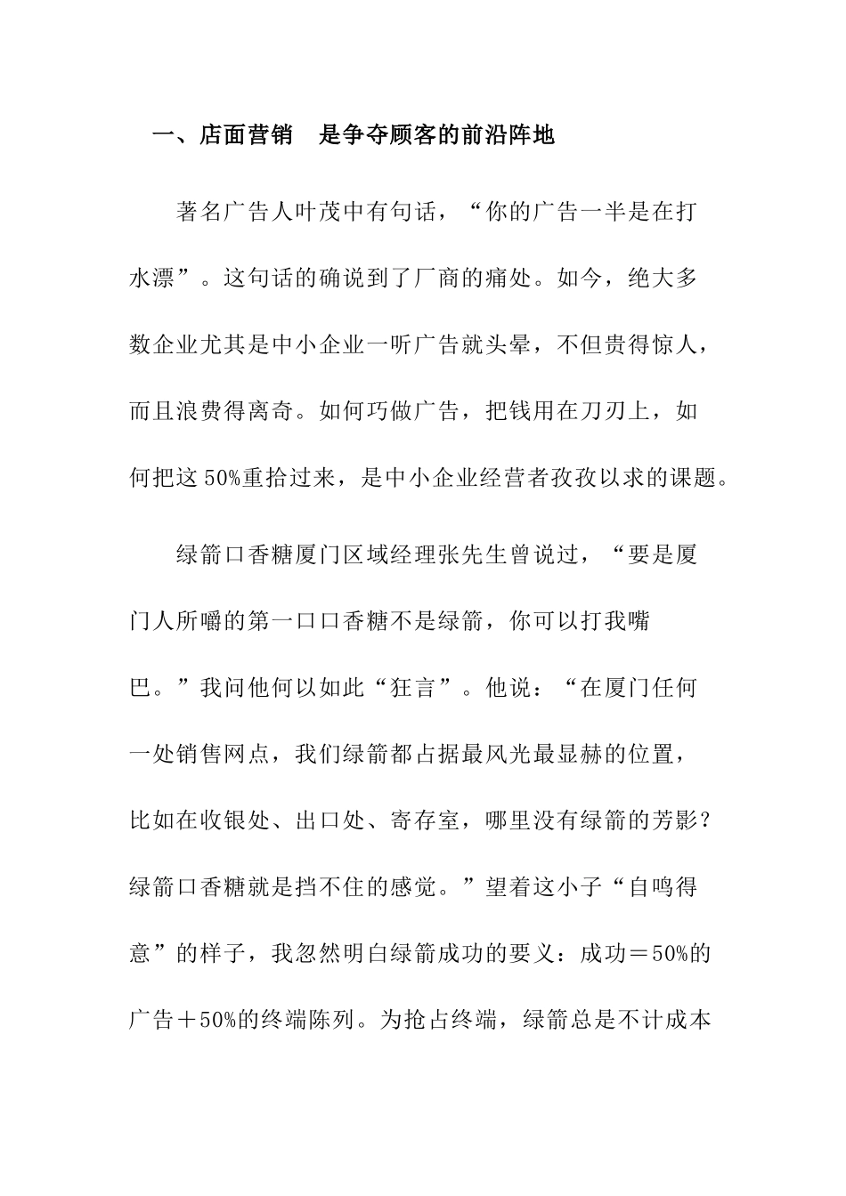 如何做好店面营销快速赢得消费者_第1页