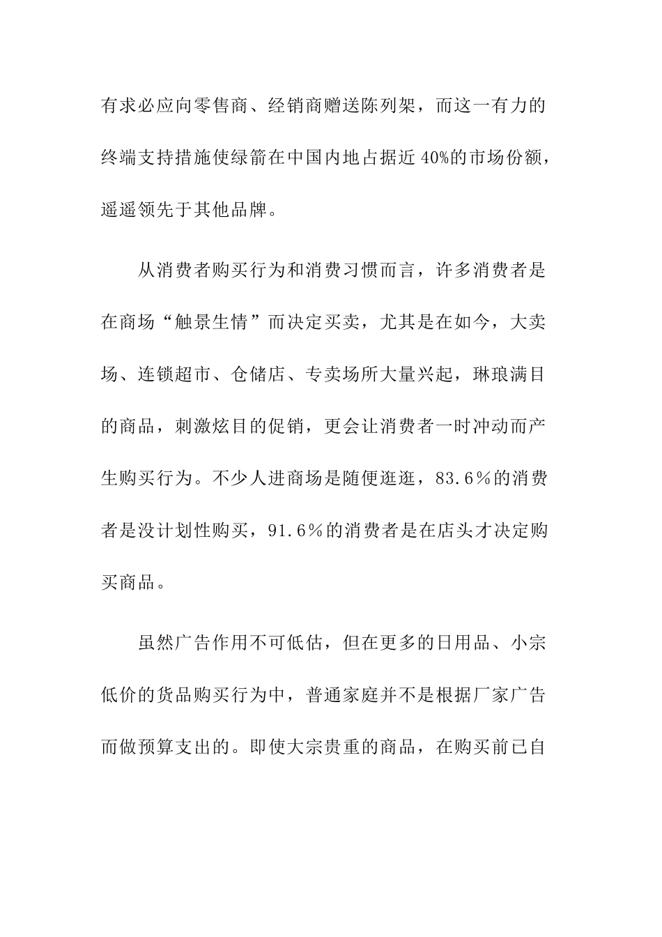 如何做好店面营销快速赢得消费者_第2页