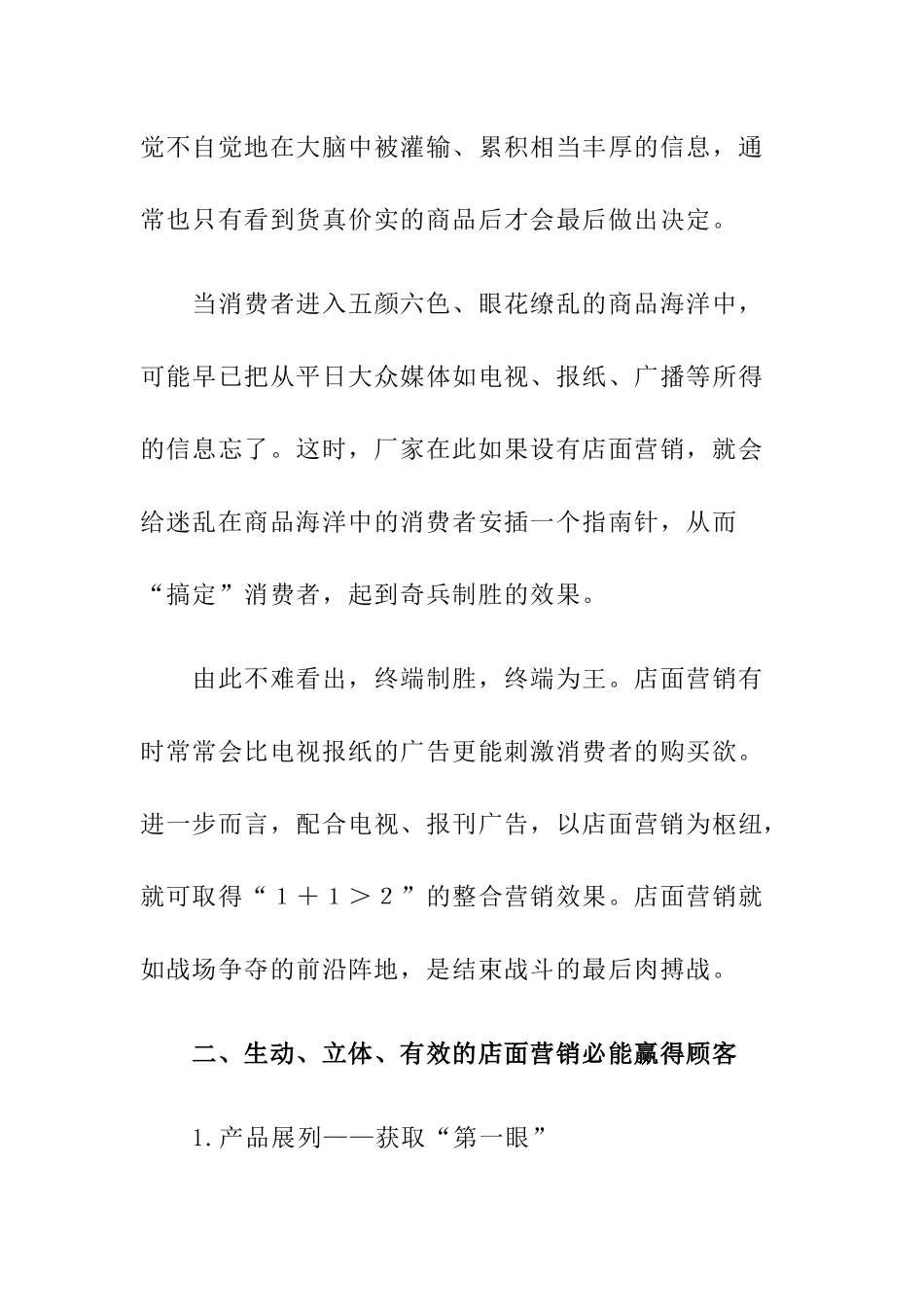 如何做好店面营销快速赢得消费者_第3页