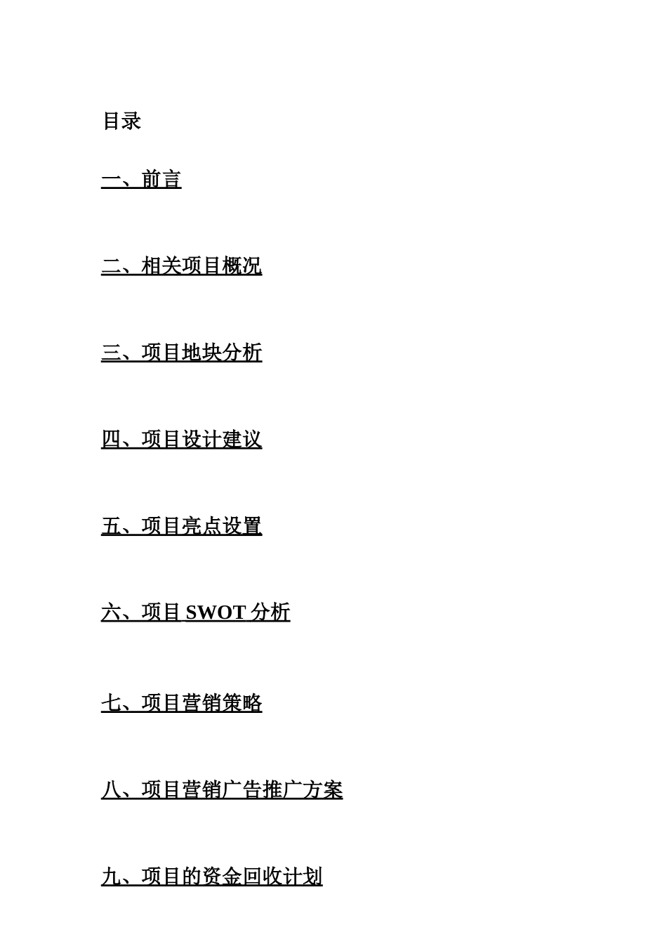 XXXX年平顶山华坤;景山庄园项目物业项目营销策划方案_第2页