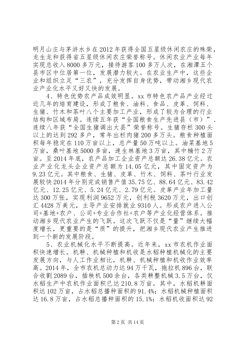 关于乡市现代农业产业发展的调研报告 _第2页