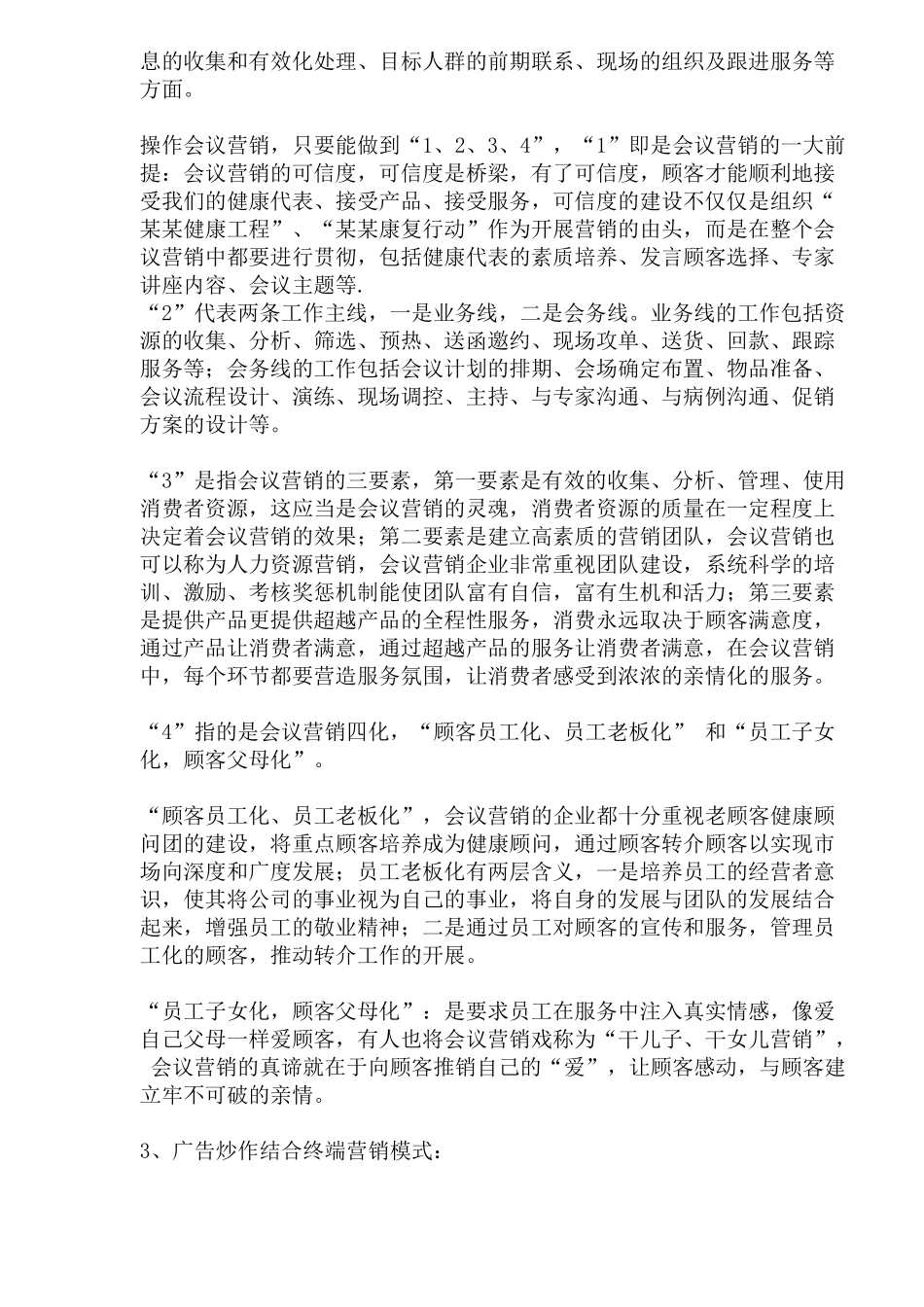 医药保健品营销模式的回顾与创新探讨_第3页