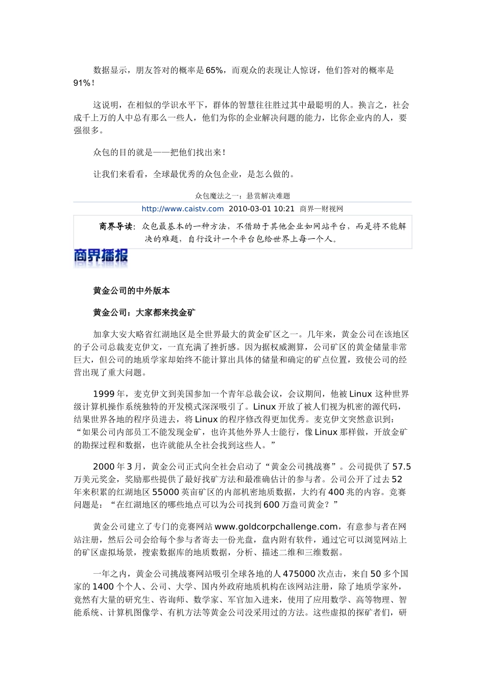 众包魔法营销_第2页