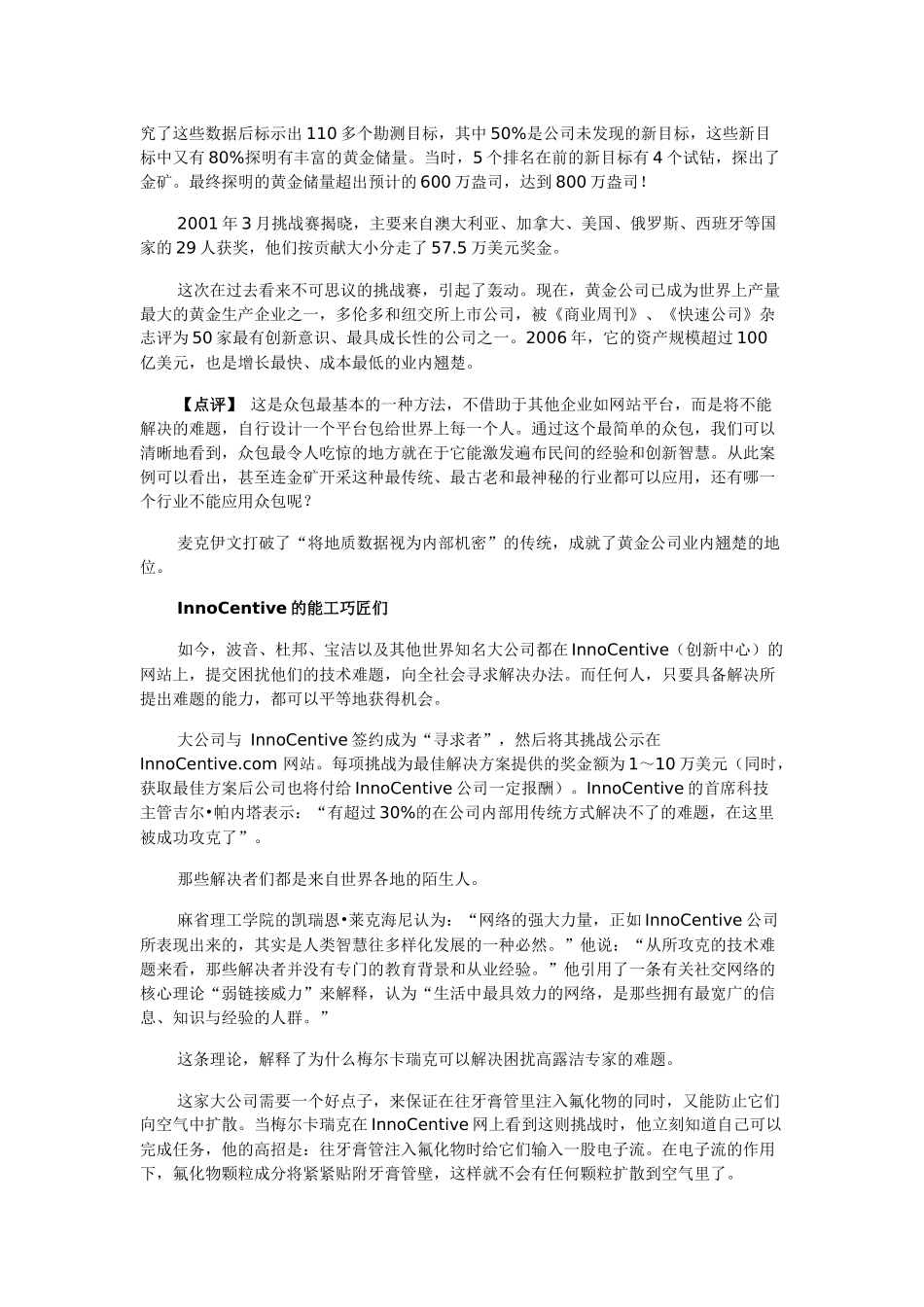 众包魔法营销_第3页
