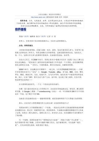 众包魔法营销