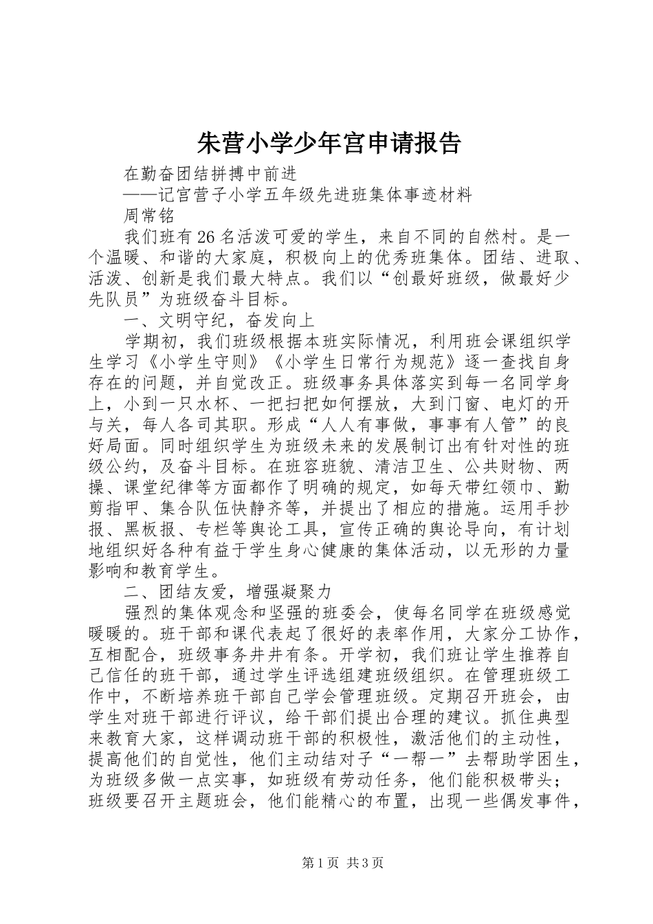 朱营小学少年宫申请报告 _第1页