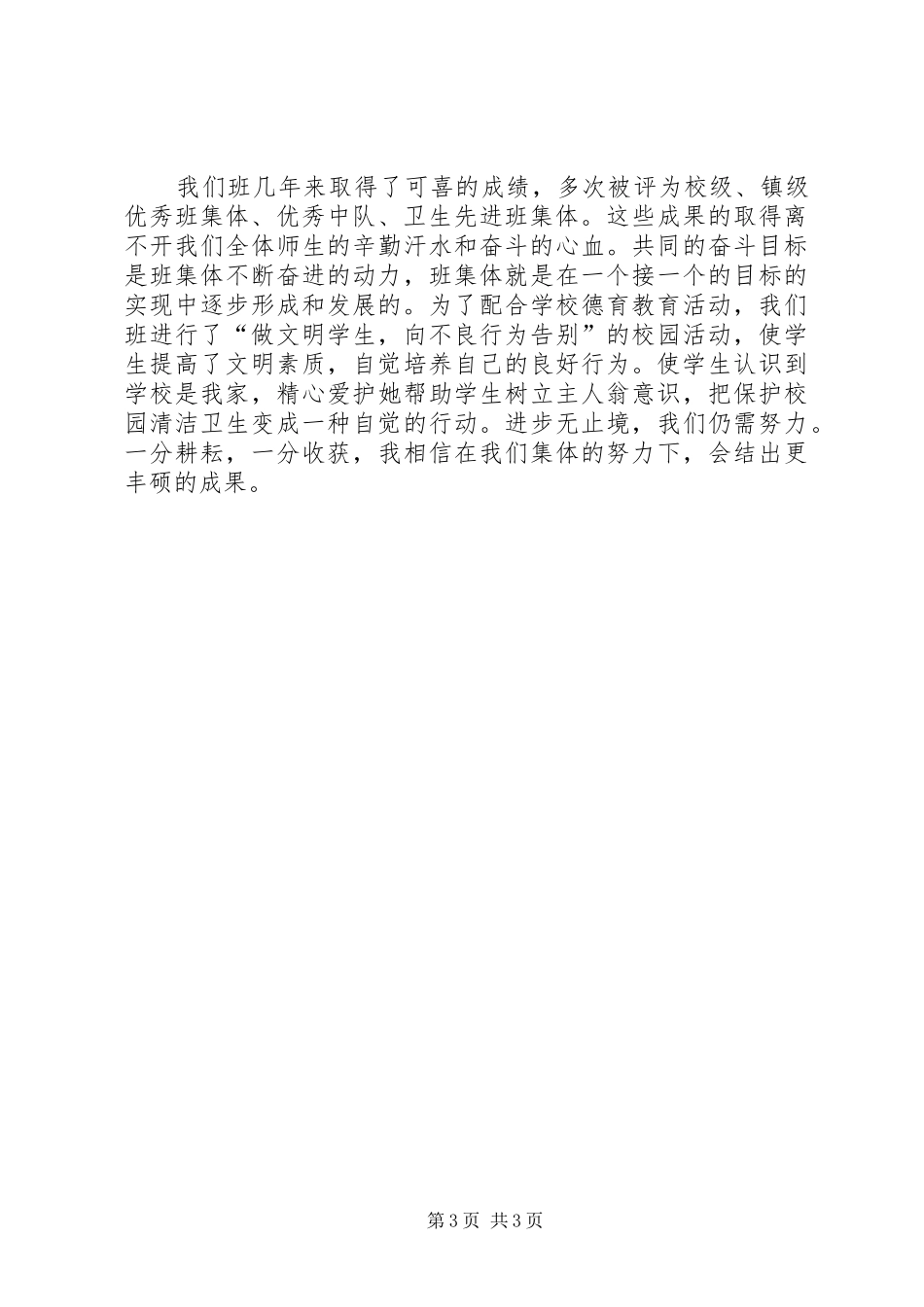 朱营小学少年宫申请报告 _第3页