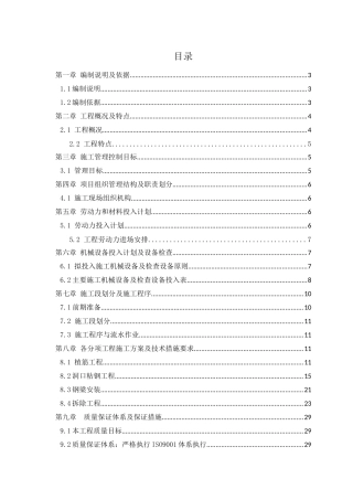天津嘉里改造工程施工方案