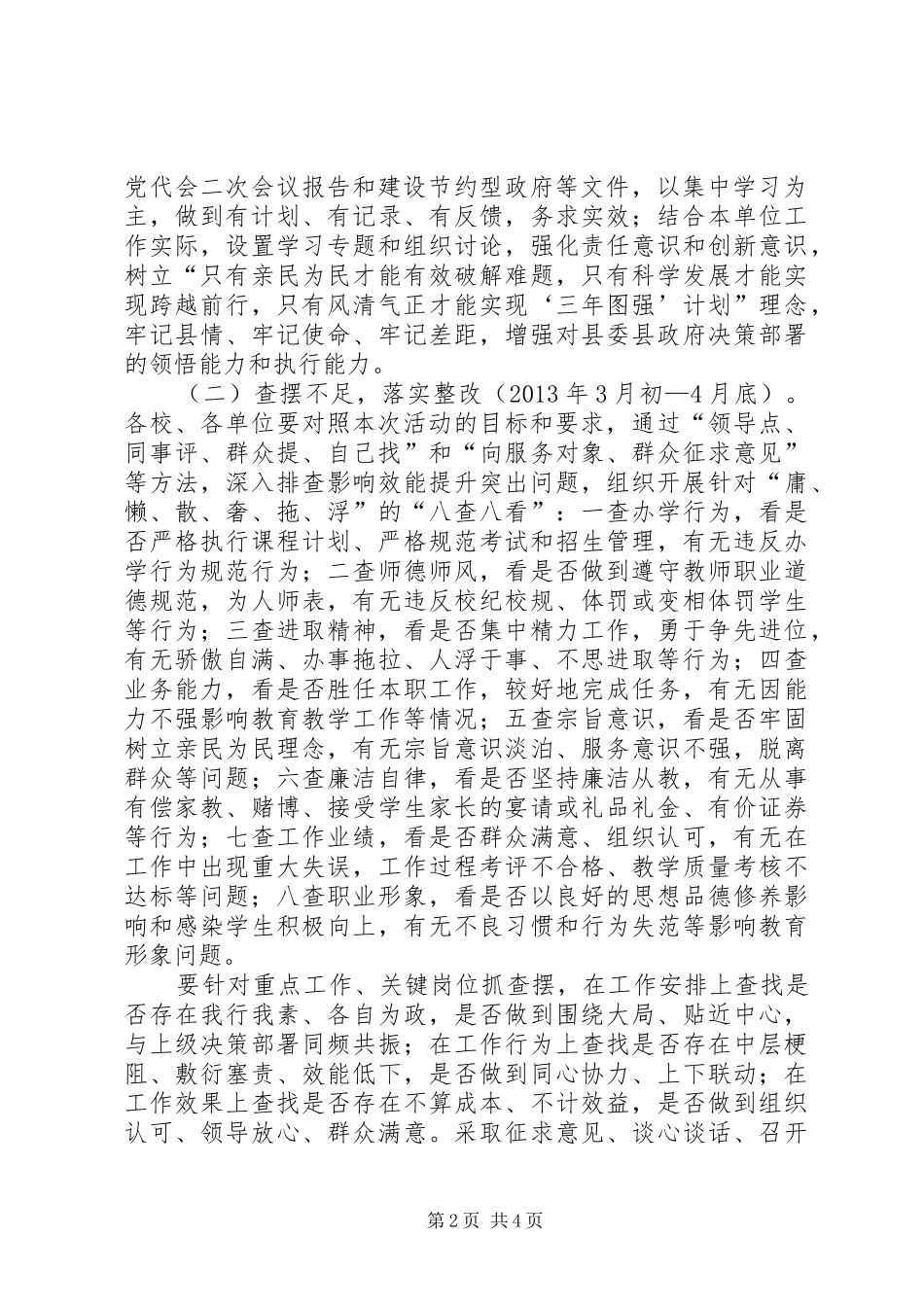 县教育局“作风大改进、效能大提升”活动实施方案_第2页