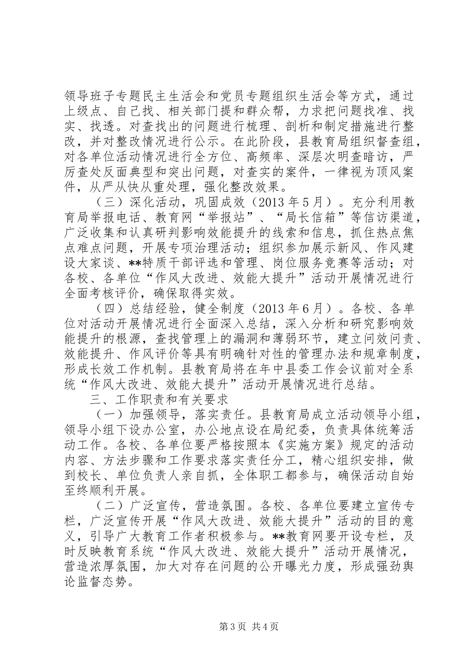县教育局“作风大改进、效能大提升”活动实施方案_第3页