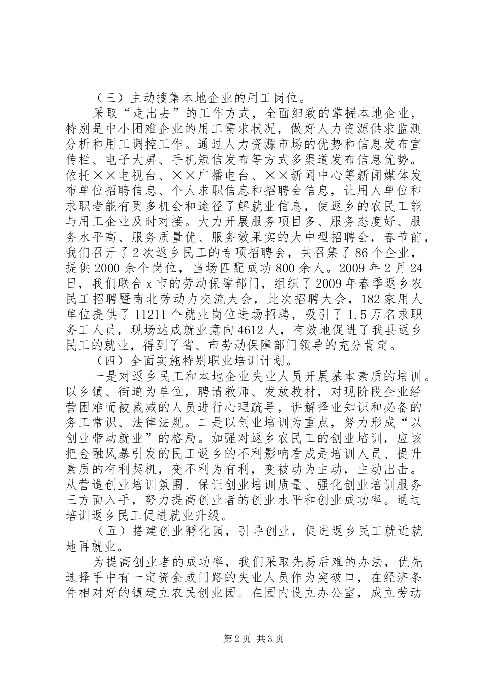 农村劳动力转移调研报告 _第2页