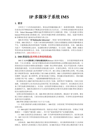 IP多媒体子系统