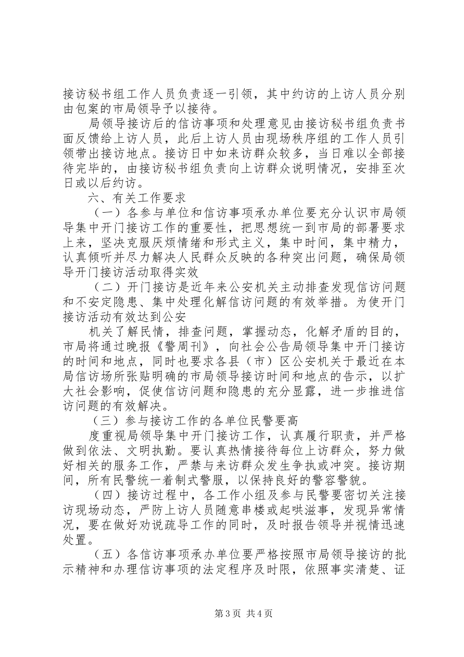 开展领导干部集中信访接访月活动的工作汇报 _第3页