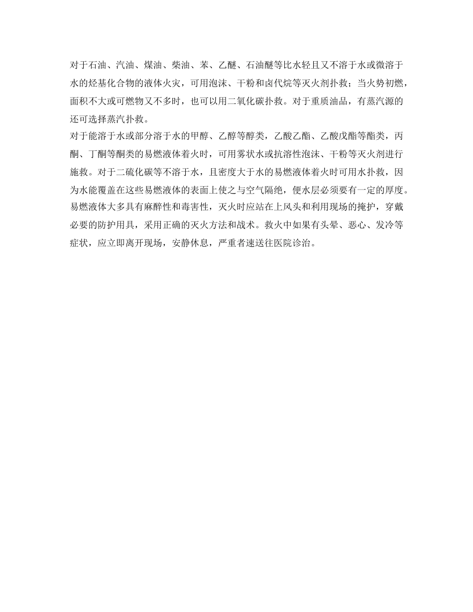 《安全管理》之易燃液体的危险特性及应急事项 _第3页