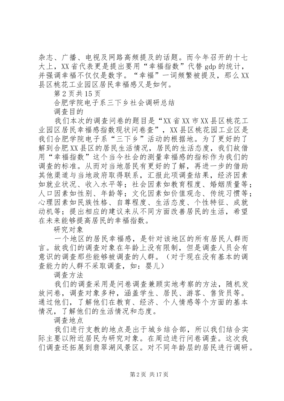 调查问卷调查分析报告 _第2页