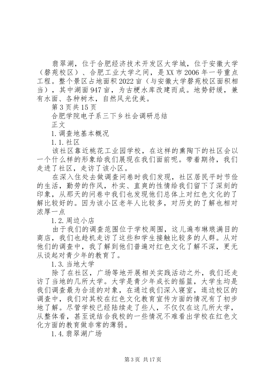 调查问卷调查分析报告 _第3页