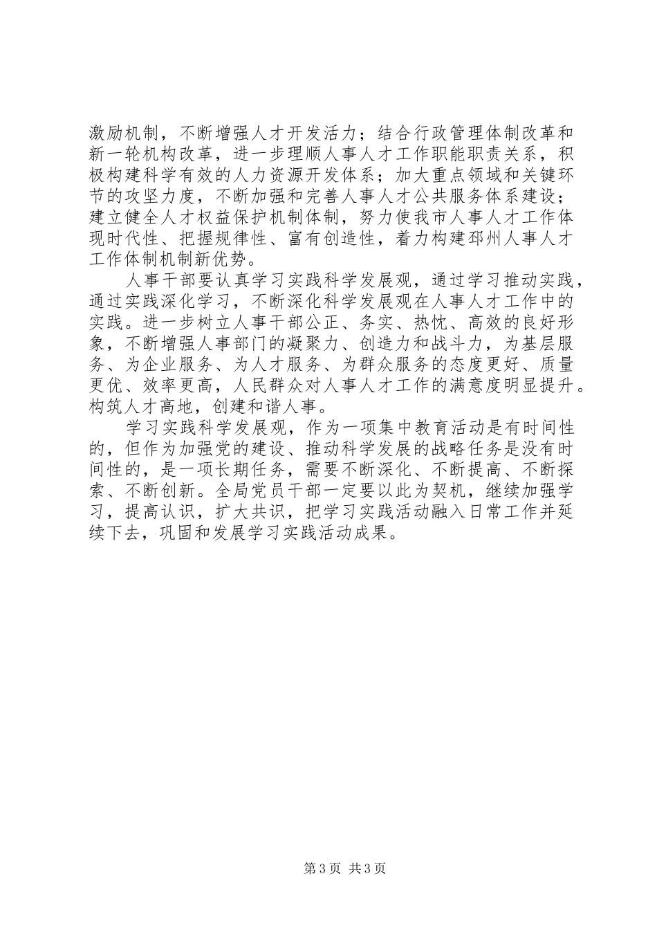 人事局创建服务型机关工作汇报 _第3页