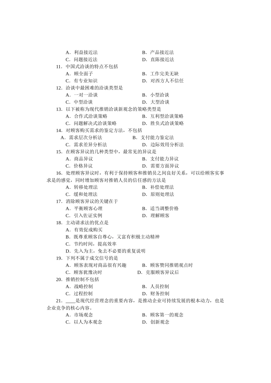 XXXX对口升学市场营销类专业试卷 A_第2页
