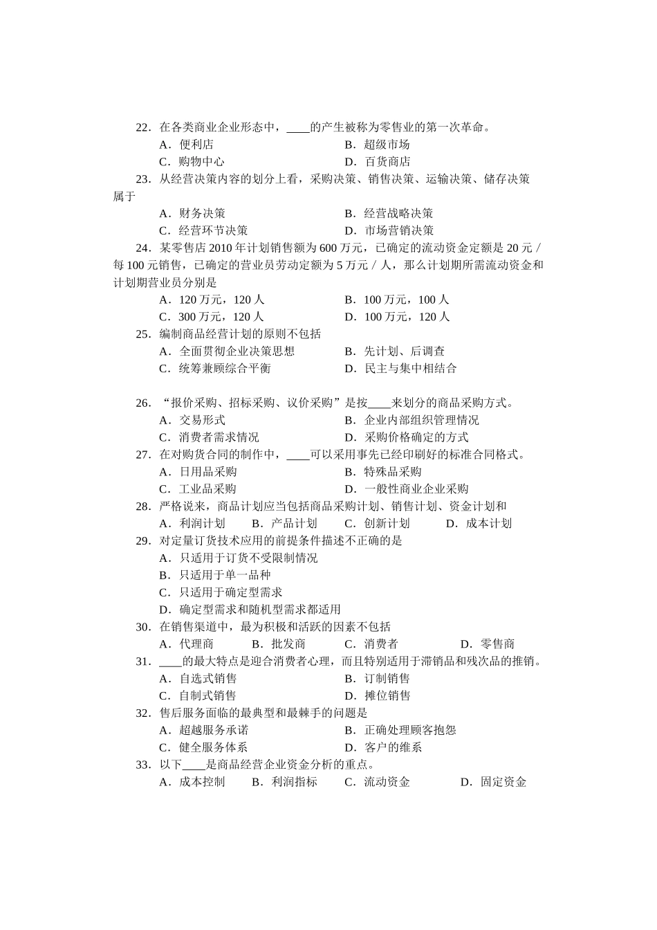 XXXX对口升学市场营销类专业试卷 A_第3页