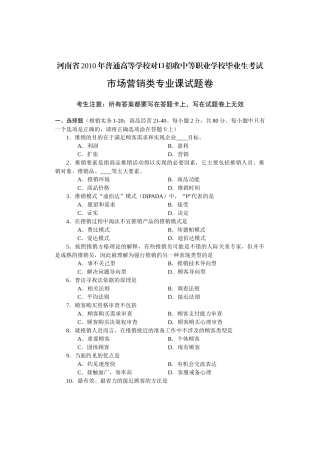XXXX对口升学市场营销类专业试卷 A