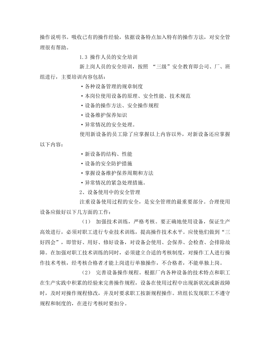 《安全管理论文》之污水处理厂设备的安全运行与管理 _第3页