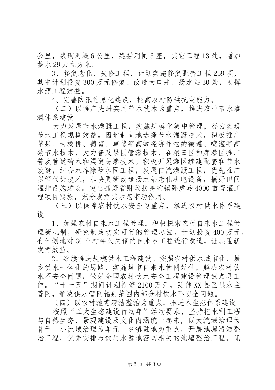 农村水利构建安排意见_第2页