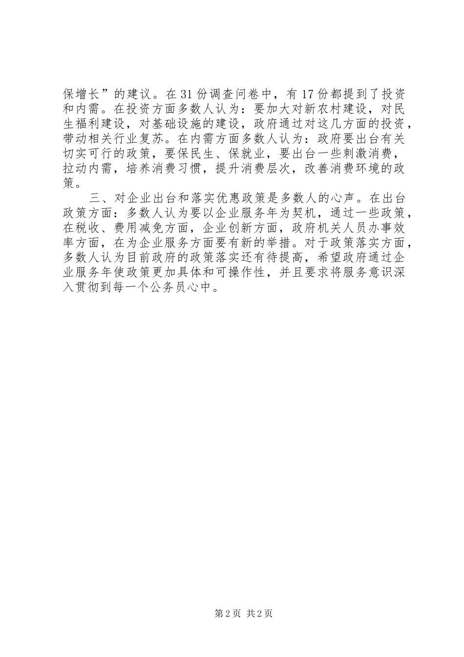 统计局企业服务年调研报告 _第2页