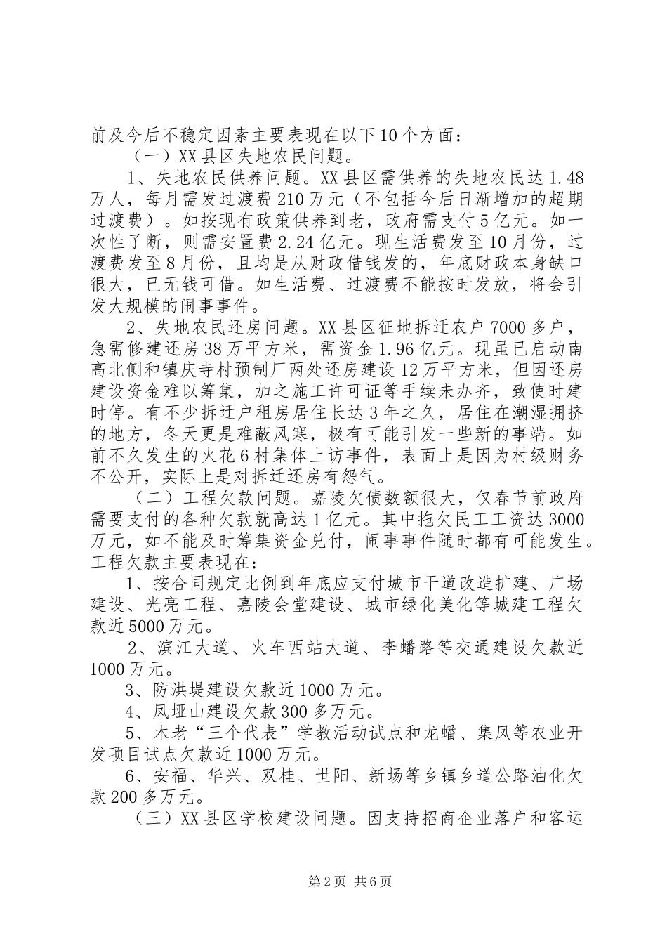 区维稳工作汇报 _第2页