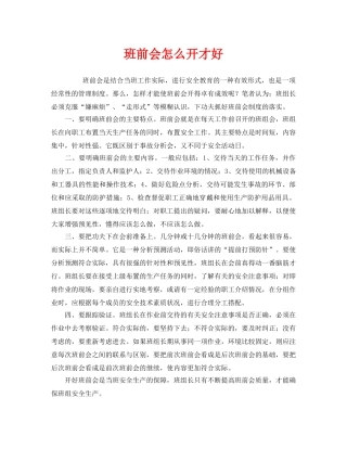 《安全管理》之班前会怎么开才好 
