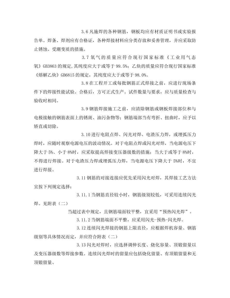 《安全管理》之电焊工作业安全教育 _第2页