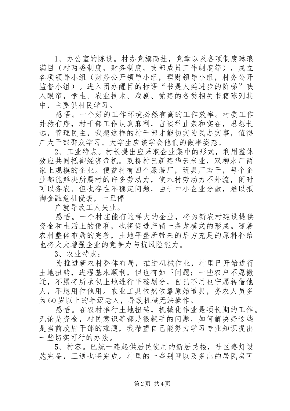 关于大通湖区水利建设的调研报告 _第2页
