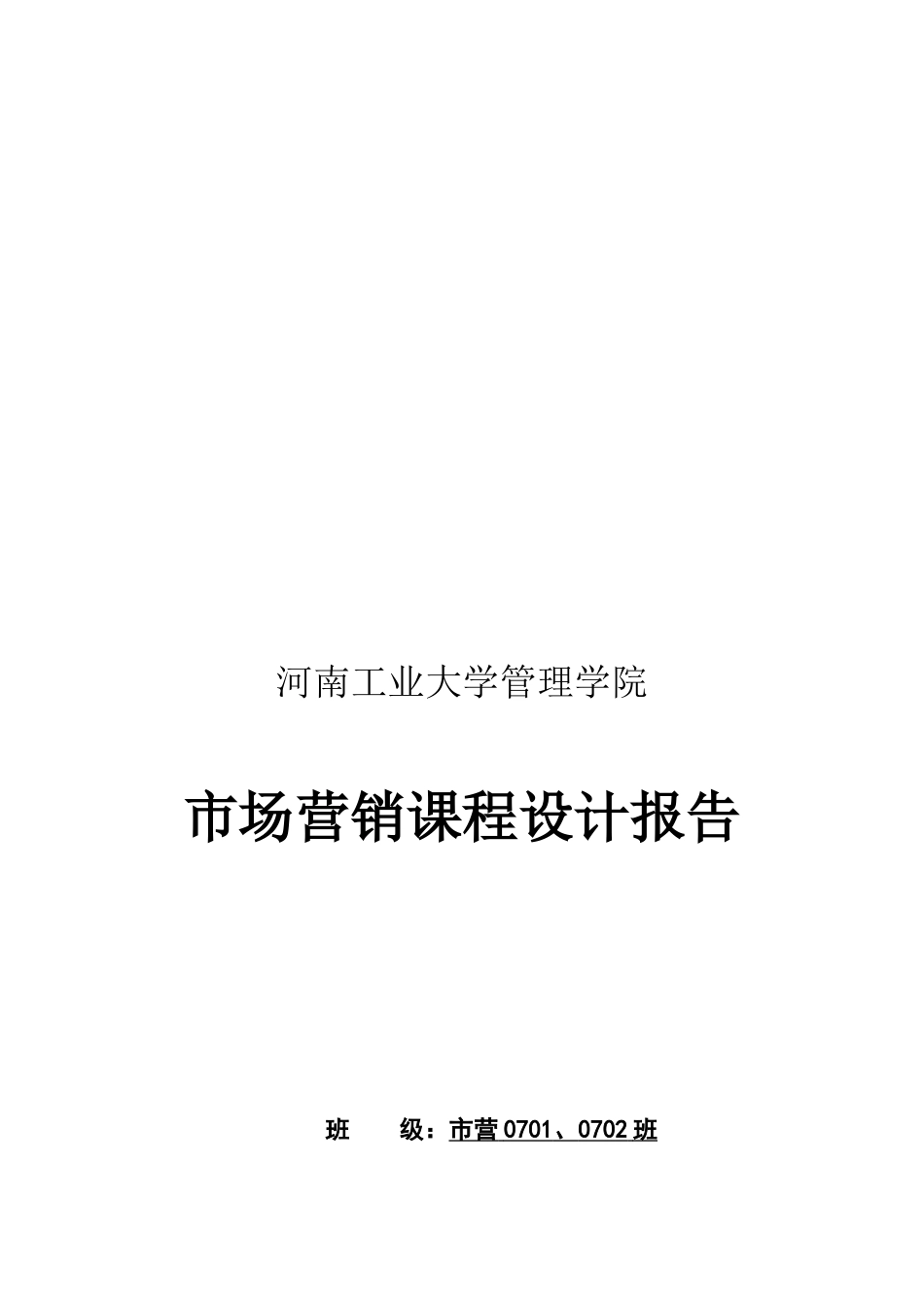 市场调研分析报告样本_第1页