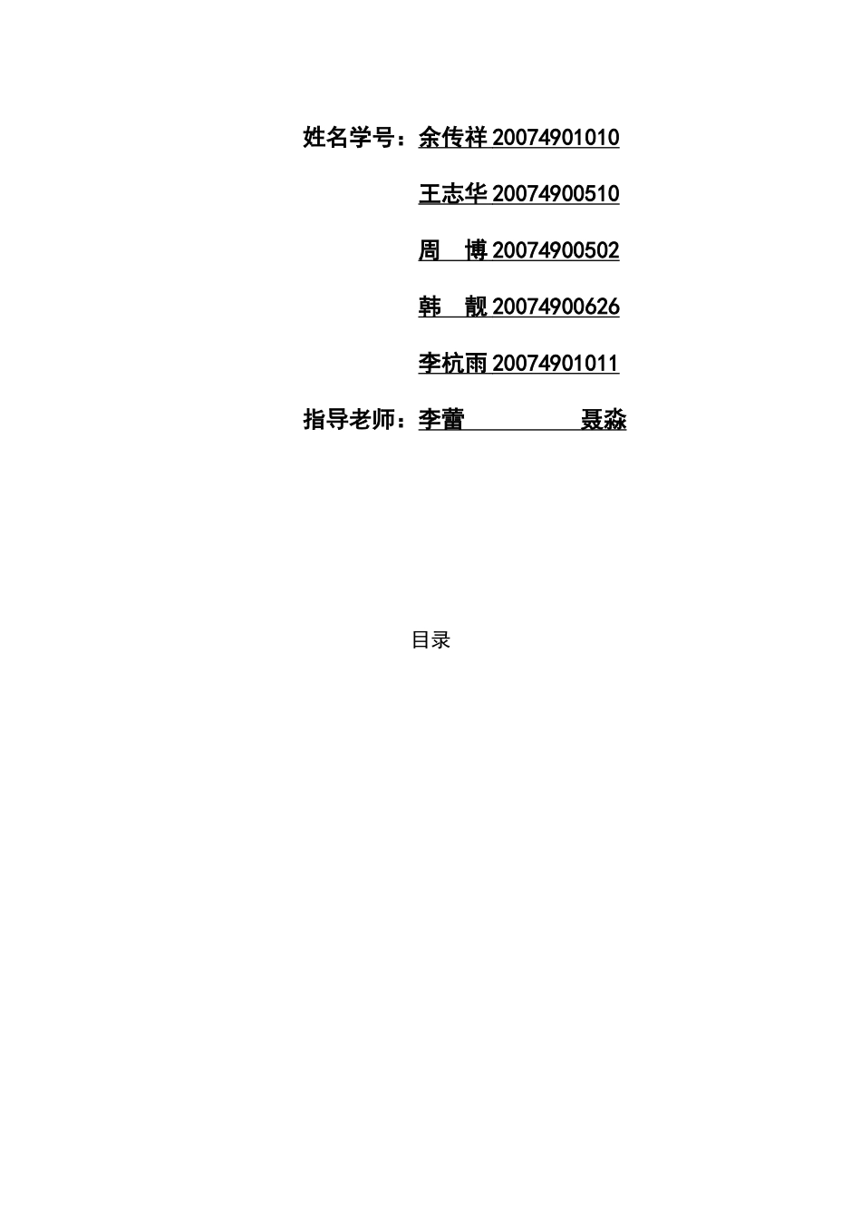 市场调研分析报告样本_第2页