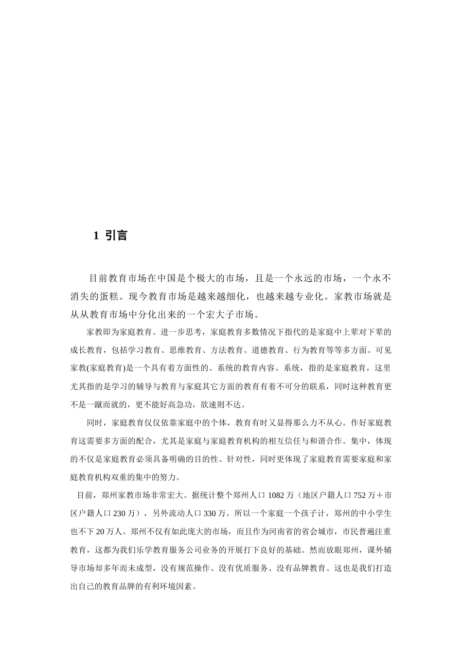 市场调研分析报告样本_第3页