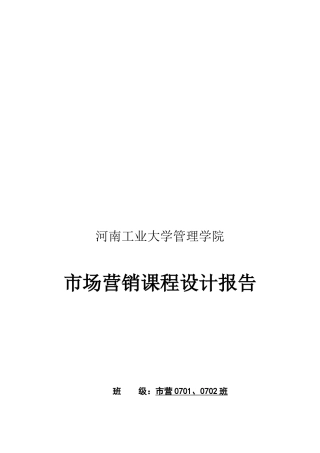 市场调研分析报告样本