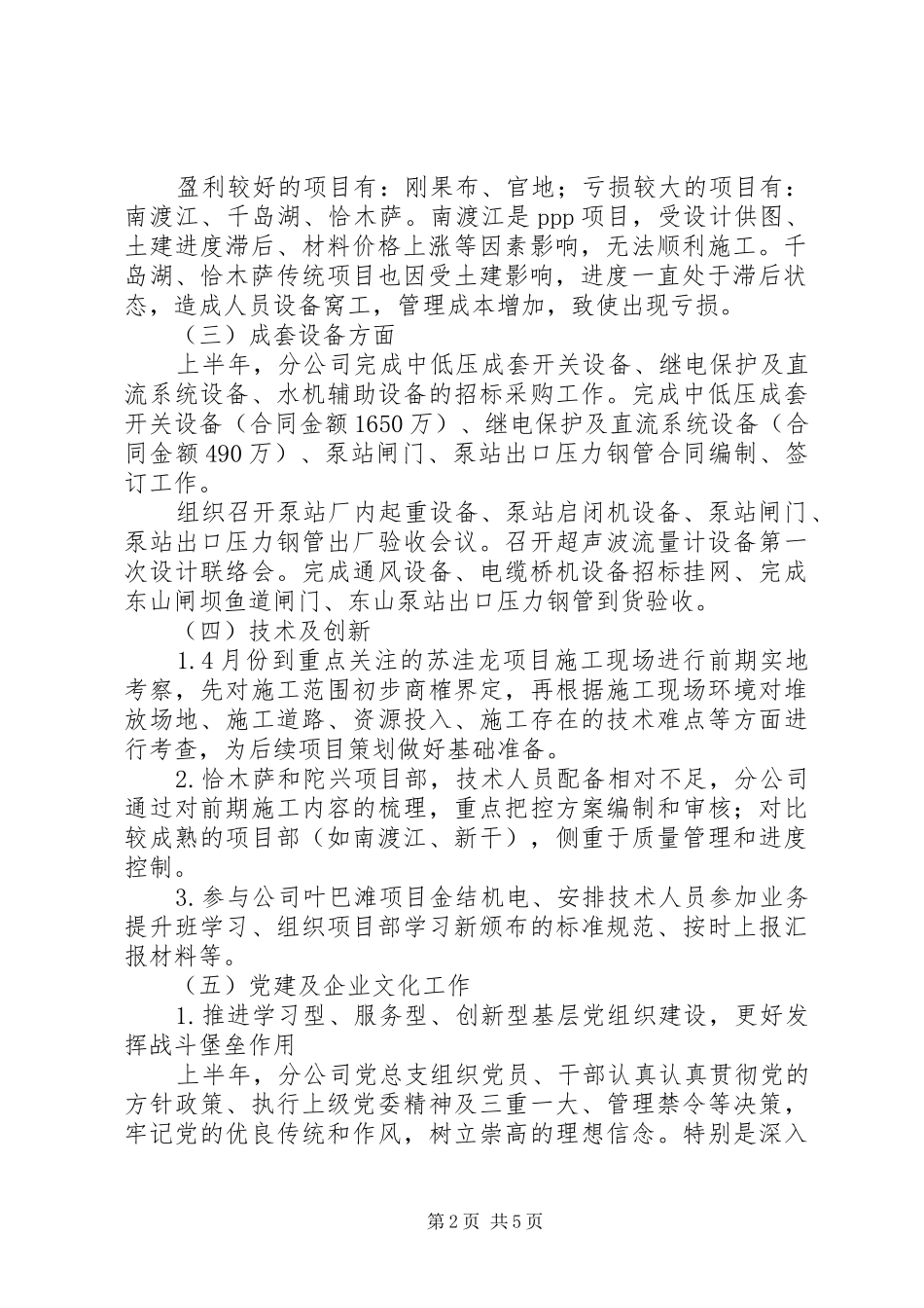 分公司上半年工作总结及下半年工作规划_第2页
