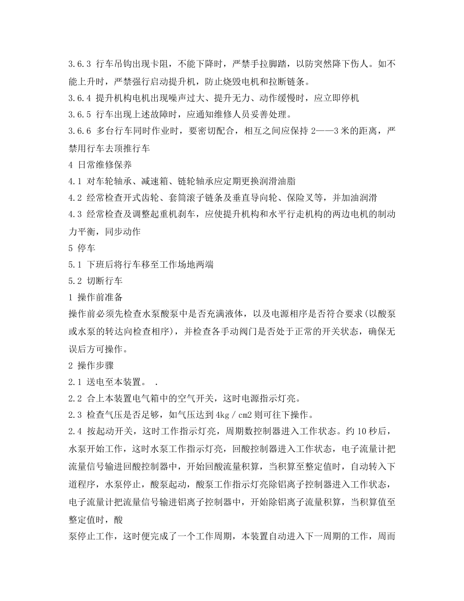 《安全操作规程》之H型工艺行车安全操作规程 _第2页