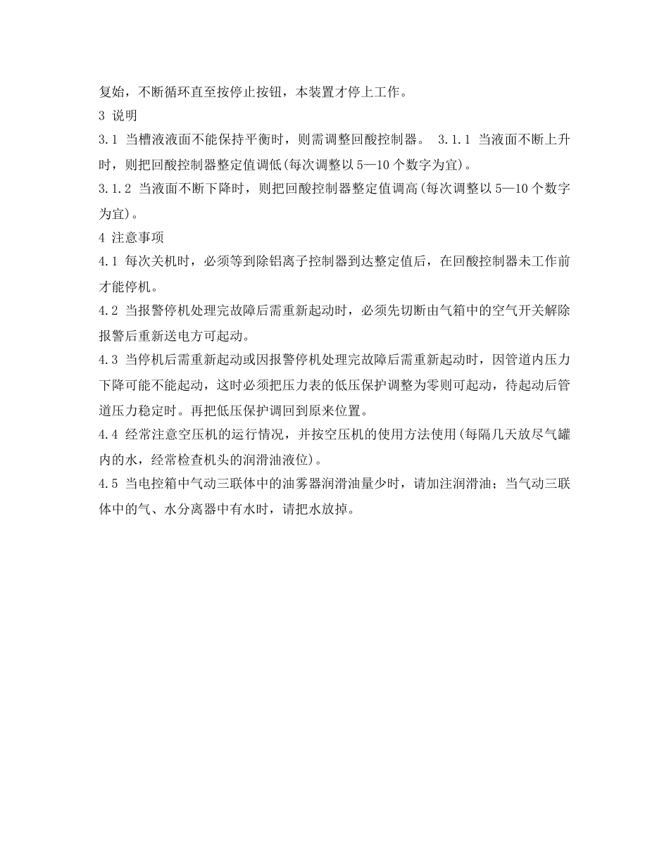 《安全操作规程》之H型工艺行车安全操作规程 _第3页