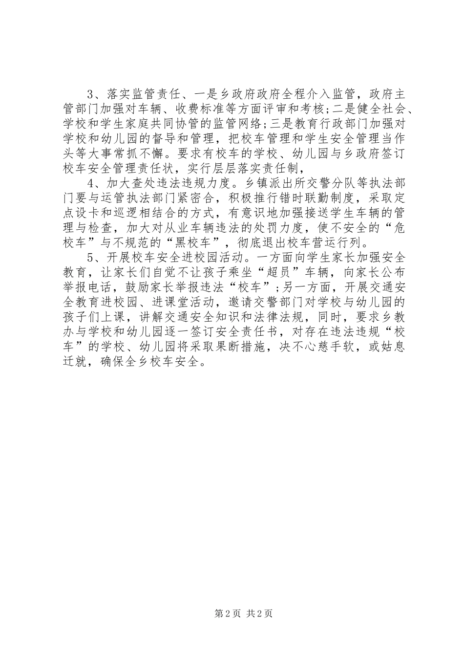 校车管理工作情况报告 _第2页