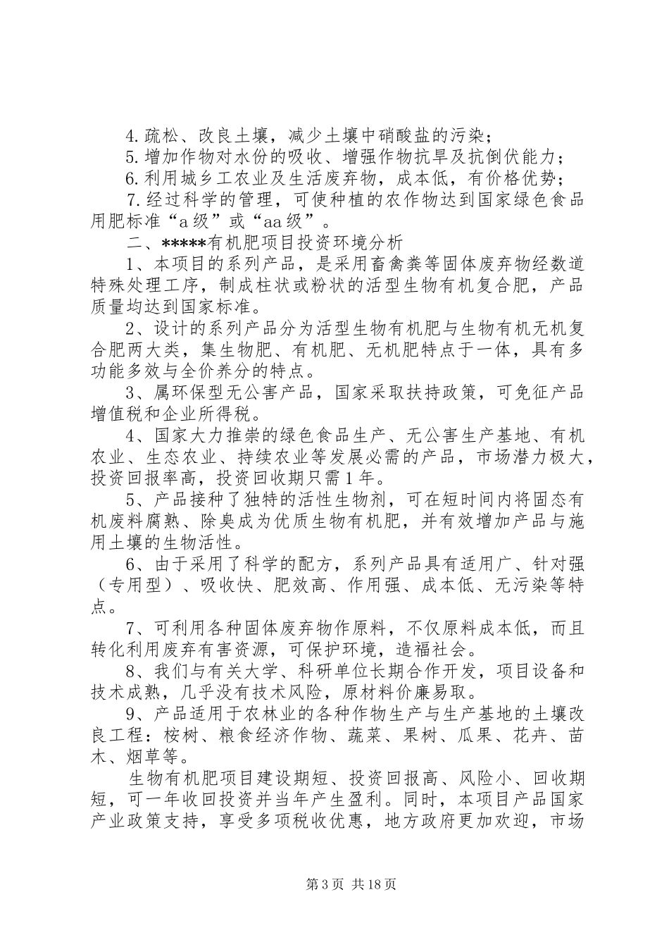 有机肥生产可行性报告 _第3页