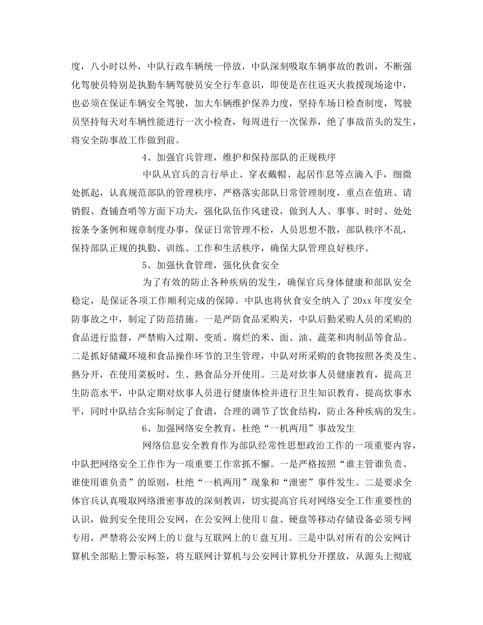 《安全管理》之消防安全管理自查自纠 _第2页