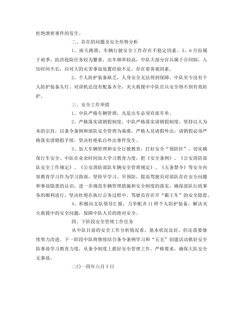 《安全管理》之消防安全管理自查自纠 _第3页