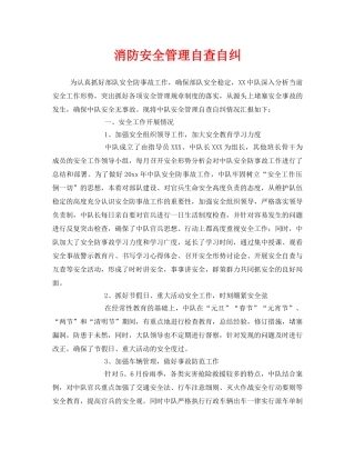 《安全管理》之消防安全管理自查自纠 