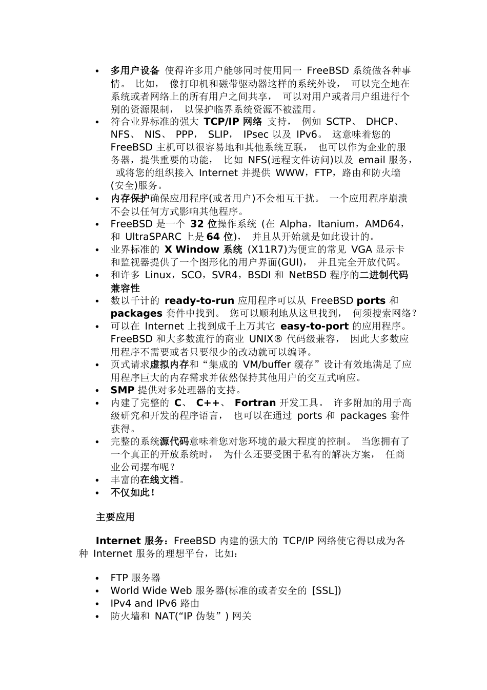 FreeBSD服务器之服务器安装详解_第2页