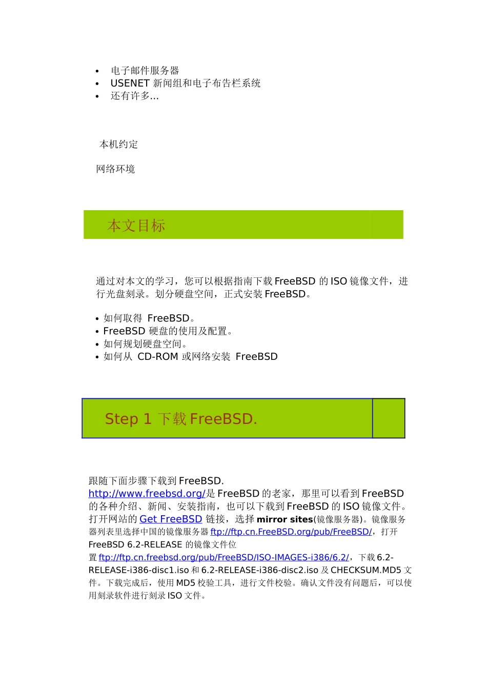 FreeBSD服务器之服务器安装详解_第3页