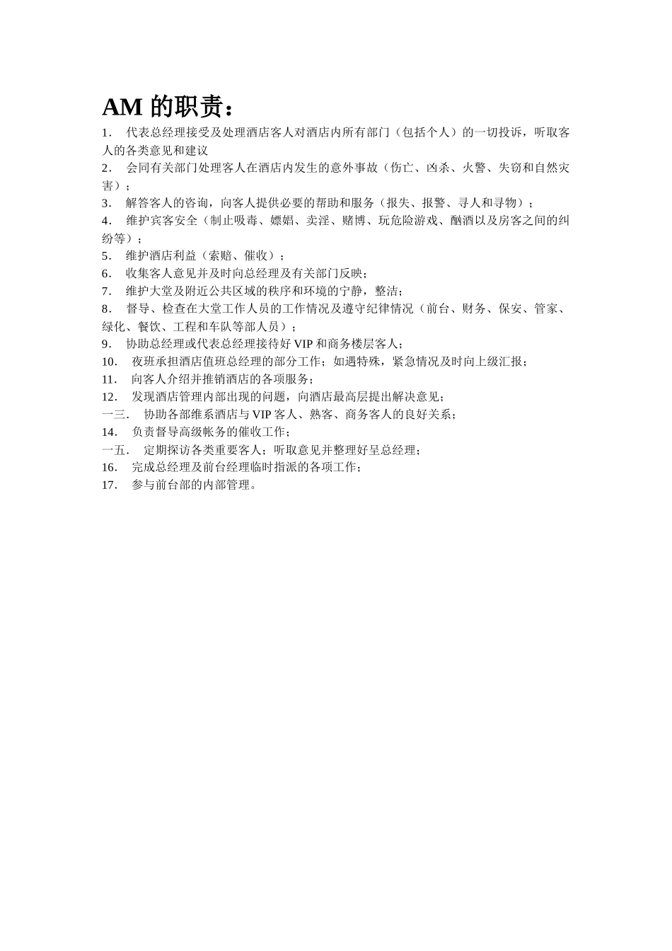 大堂副理案例培训材料_第1页