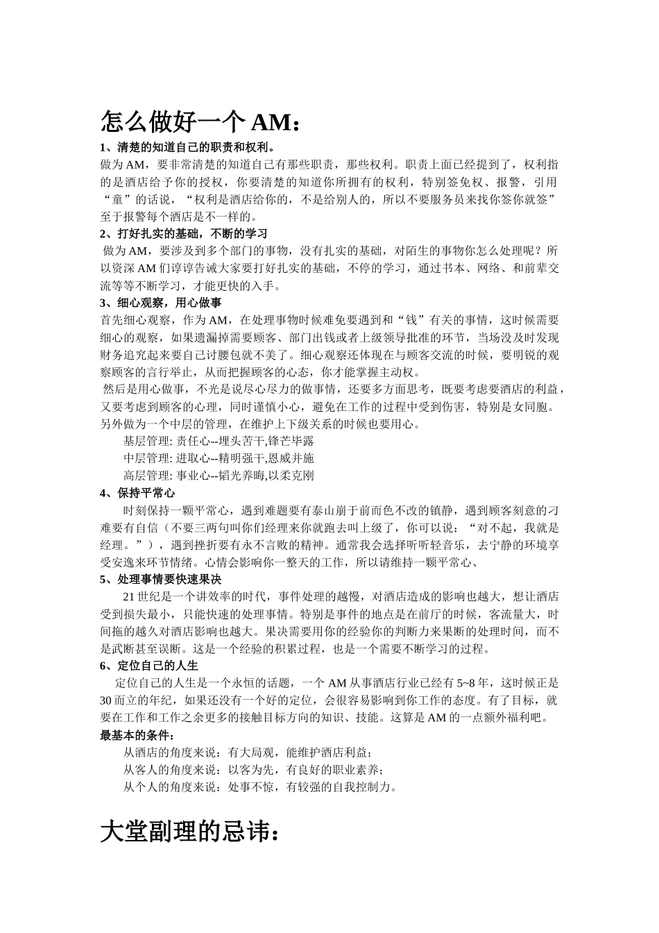 大堂副理案例培训材料_第2页