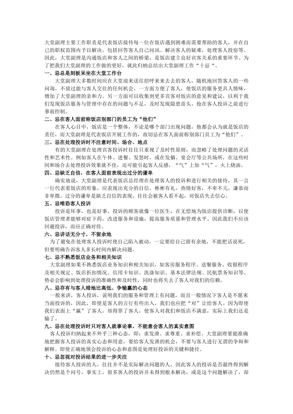大堂副理案例培训材料_第3页